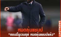 อันเดรีย ปีร์โล่ รับหมดลุ้นแชมป์แล้ว